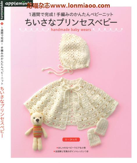 [日本版]Applemints 手工针织婴儿毛衣服饰专业PDF电子书 No.242